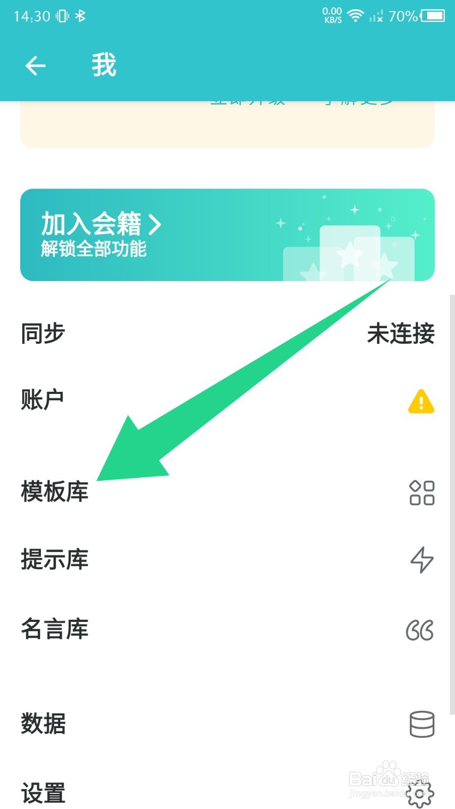 《格志日记》怎么新建模板