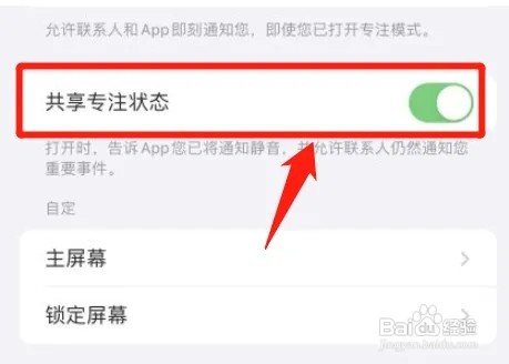 iphone12怎么开启共享专注状态