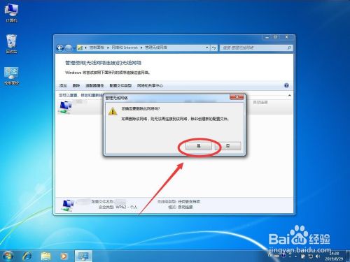 Windows 7系统如何删除已经保存的WiFi无线网络