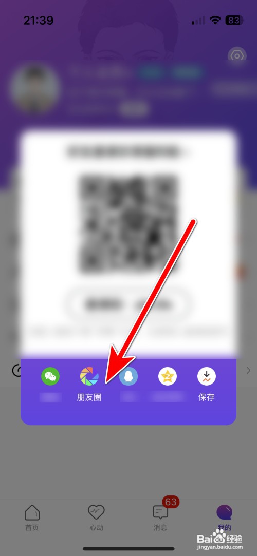 如何分享伊聊APP到微信朋友圈