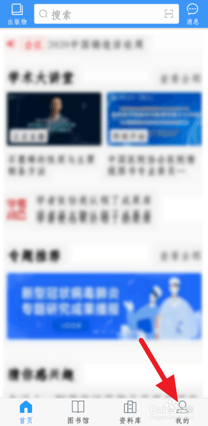 全球学术快报自定义主题怎么设置