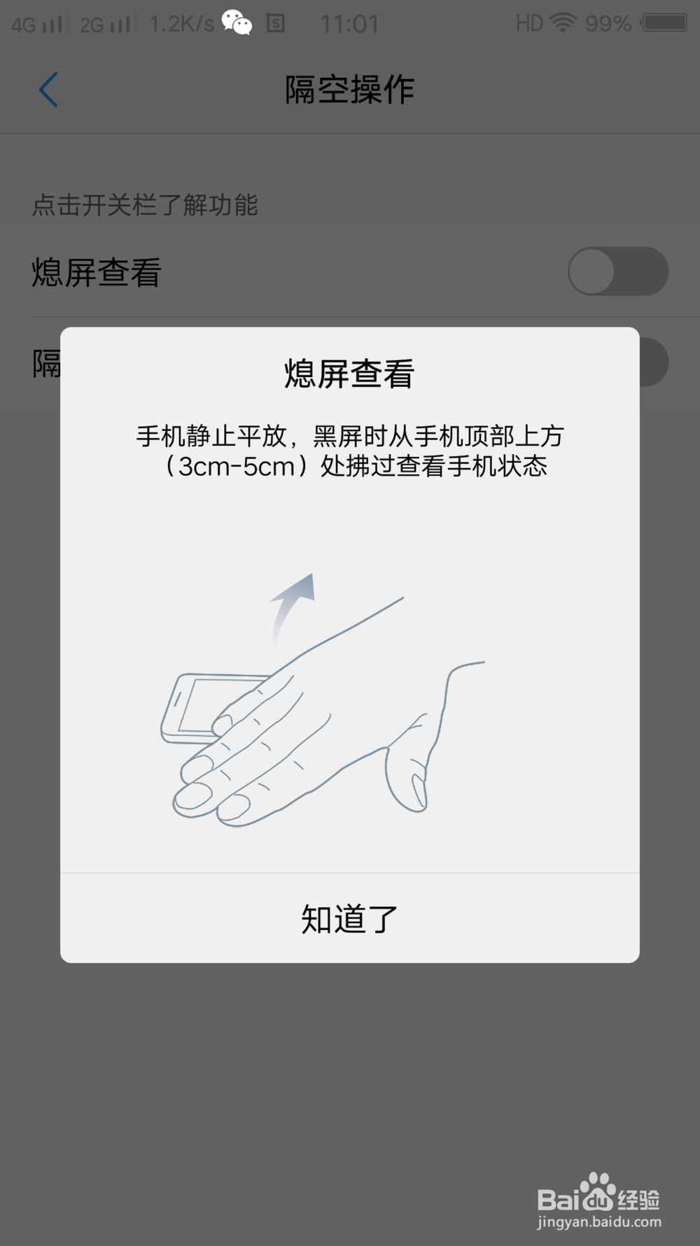 VIVO X9i如何进行隔空操作