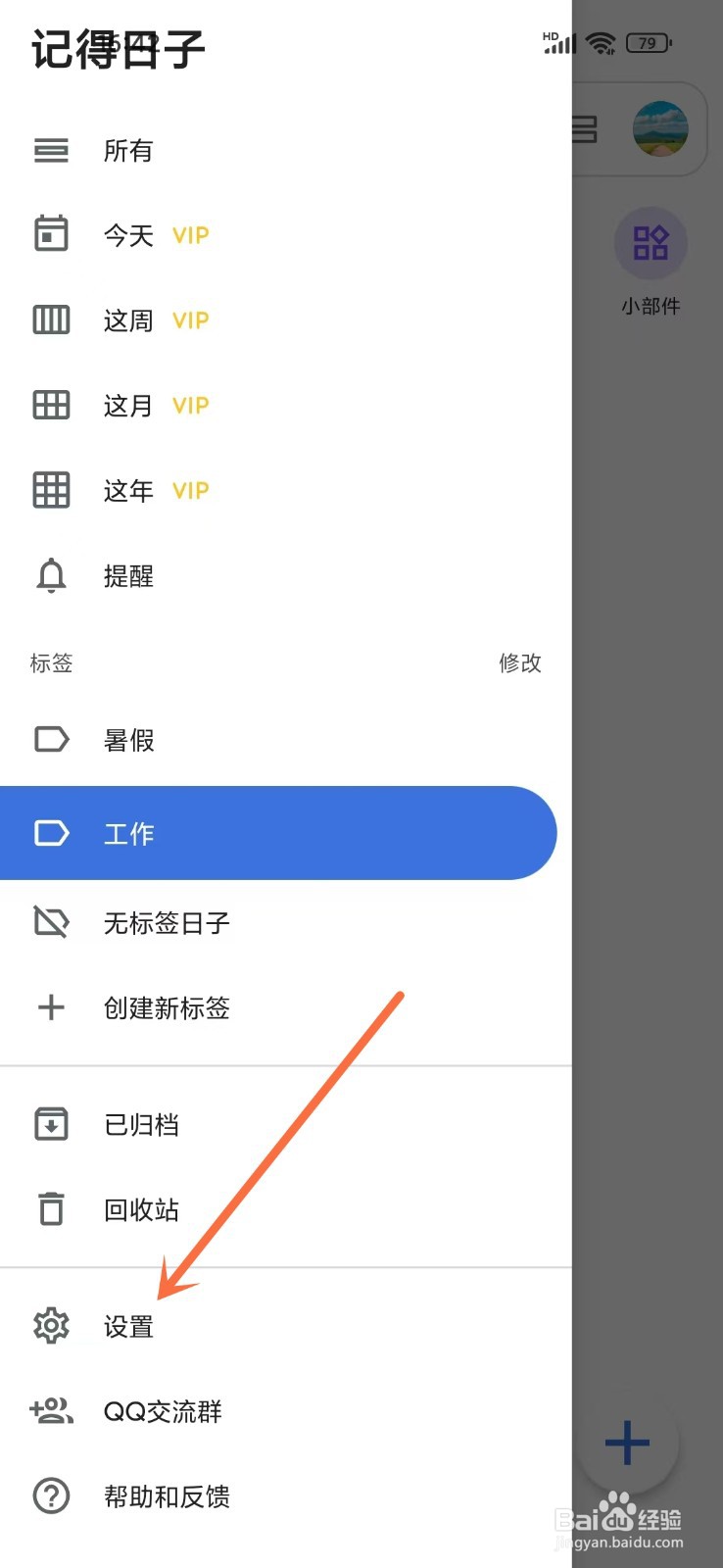 记得日子app极黑主题怎么开启