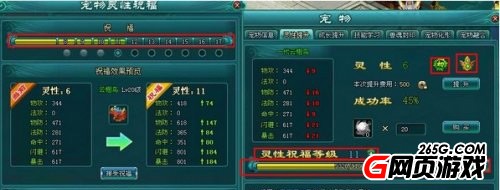 凡人修真2宠物祝福等级提升方法