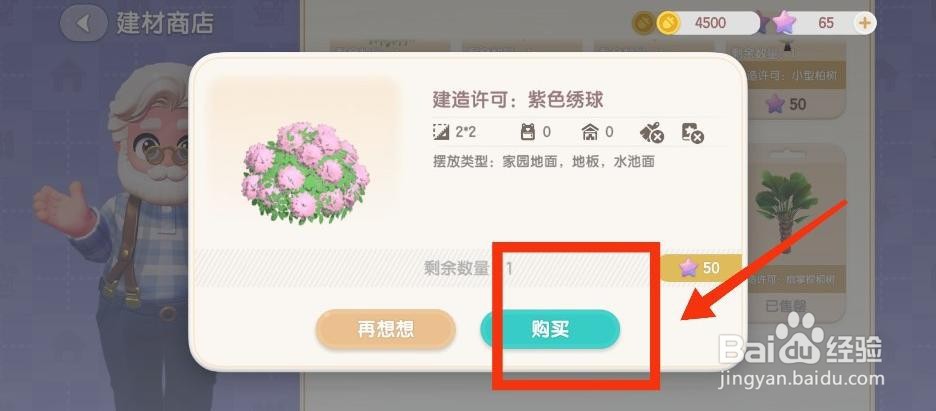 心动小镇获得紫色绣球的方法