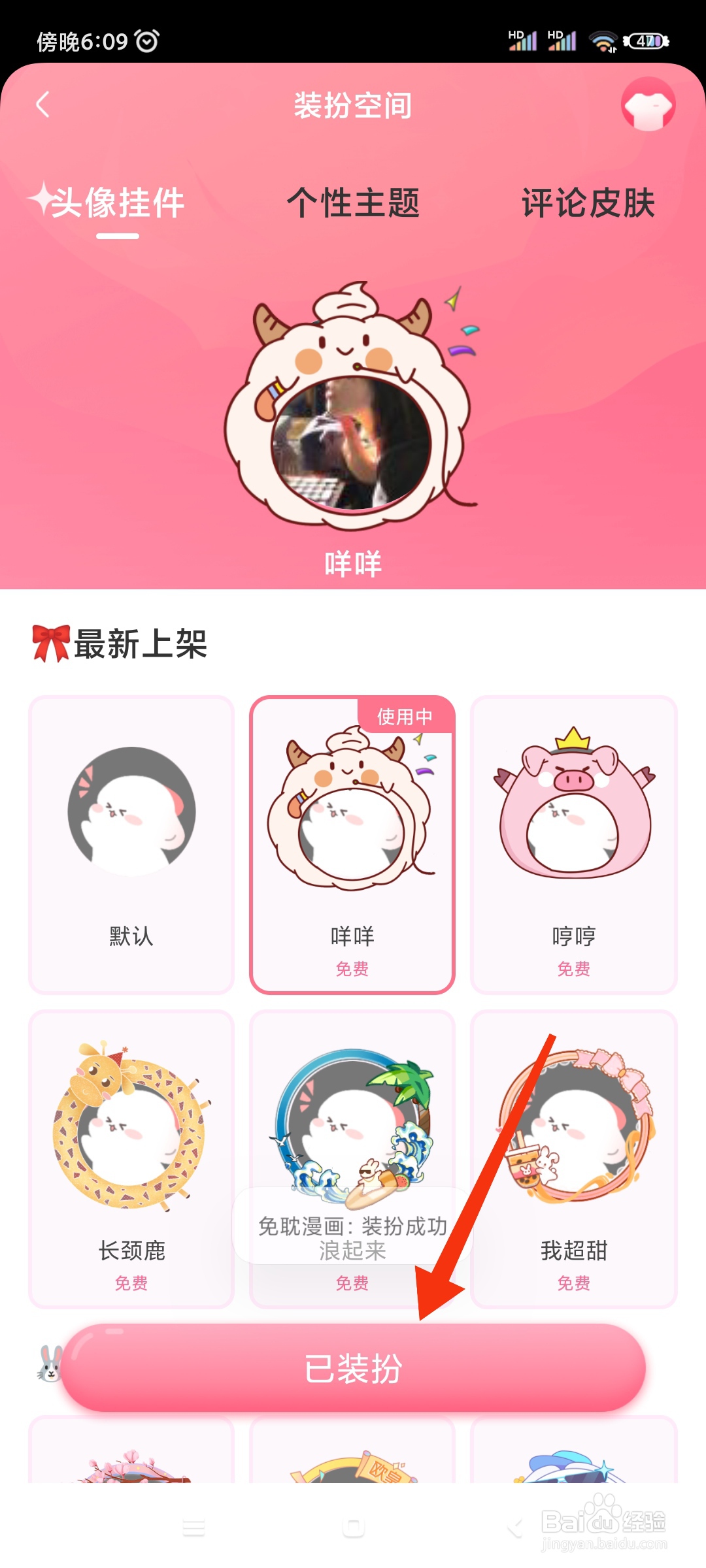 免耽漫画如何装扮头像挂件?