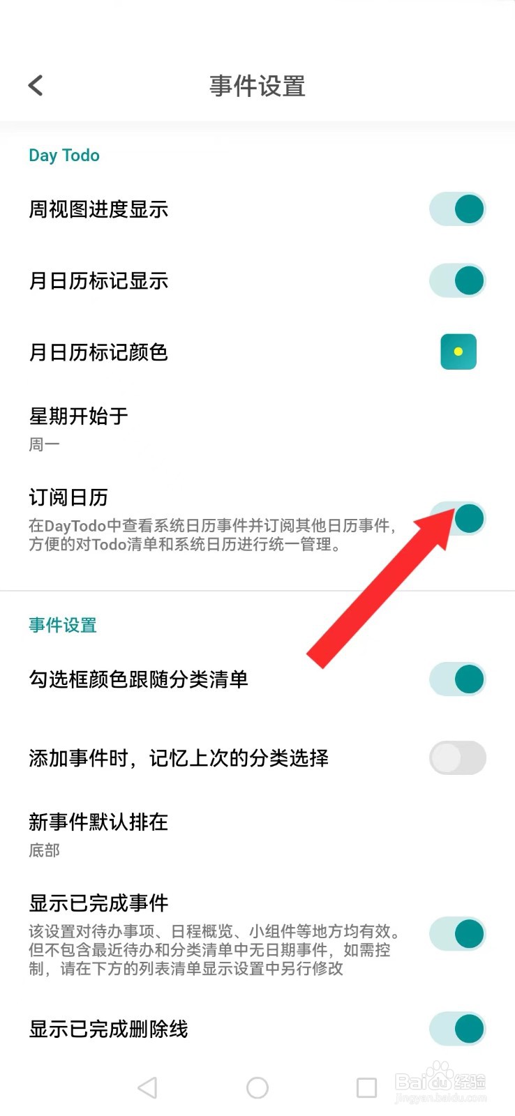 【Todo清单】怎么开启系统清单及日历提醒？