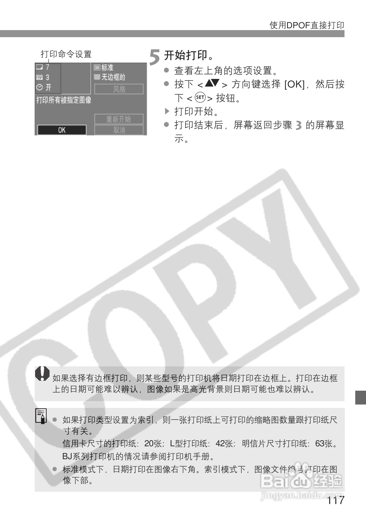 佳能EOS 300D数码相机使用说明书:[12]