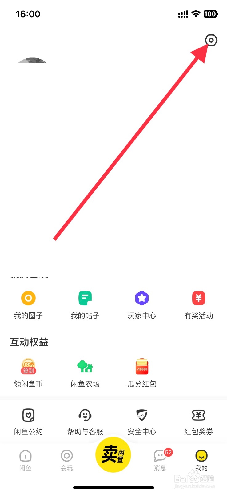 手机闲鱼怎样打开【交易聊天消息】