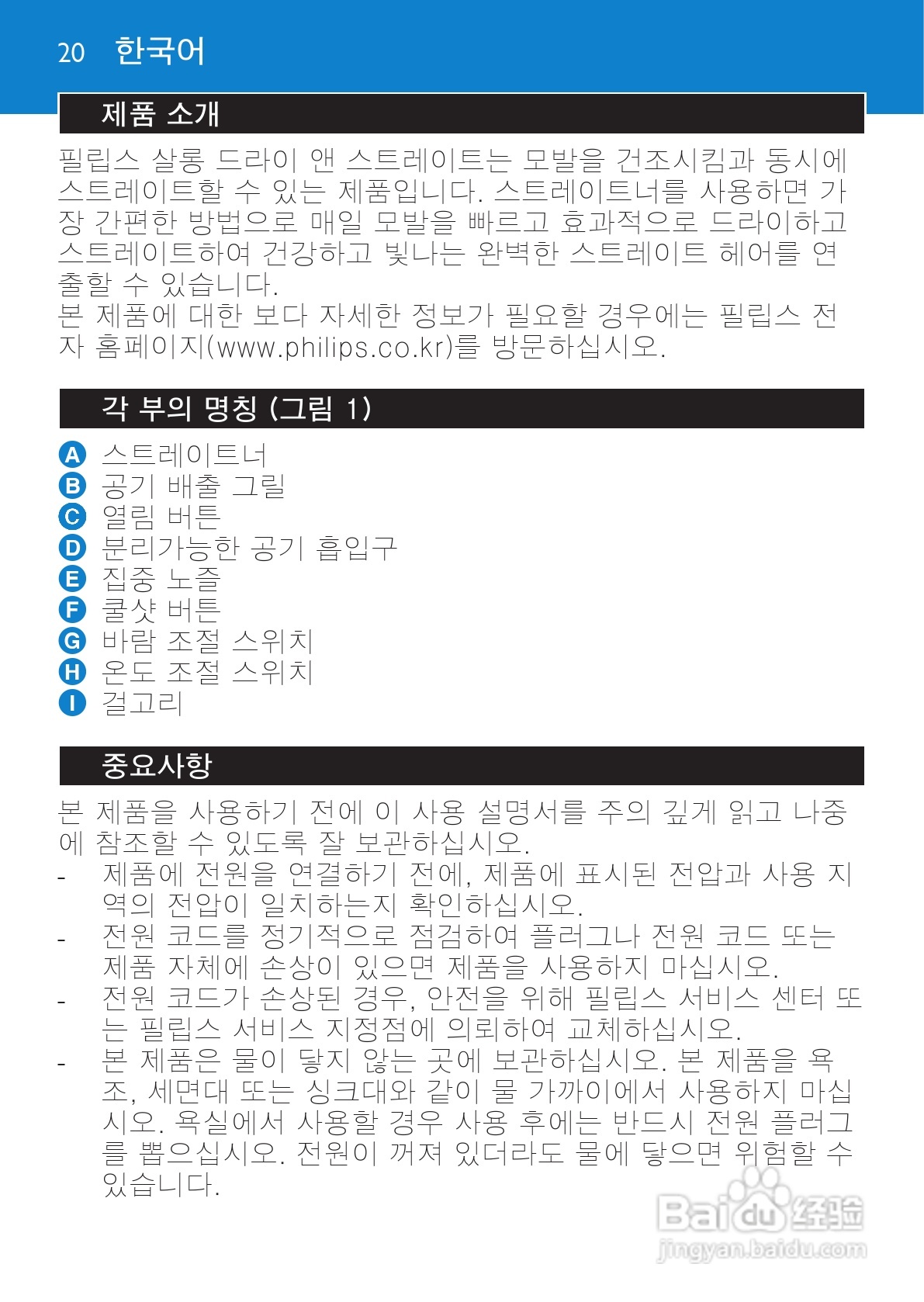 philips HP4867电吹风说明书:[2]