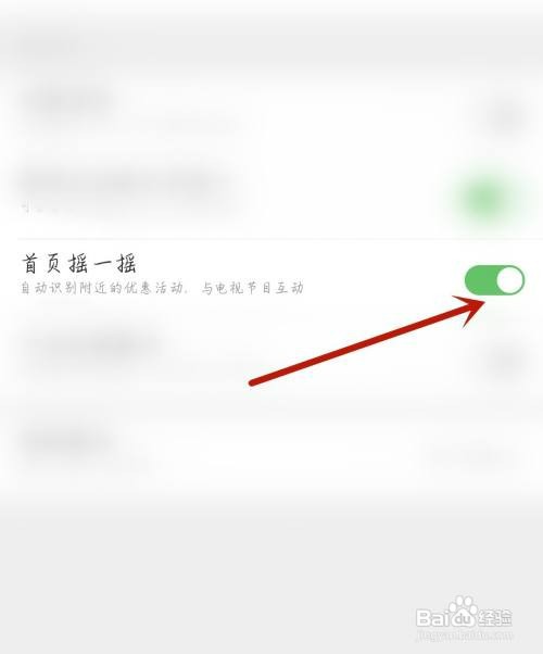 石榴视频应用开启首页摇一摇怎么设置