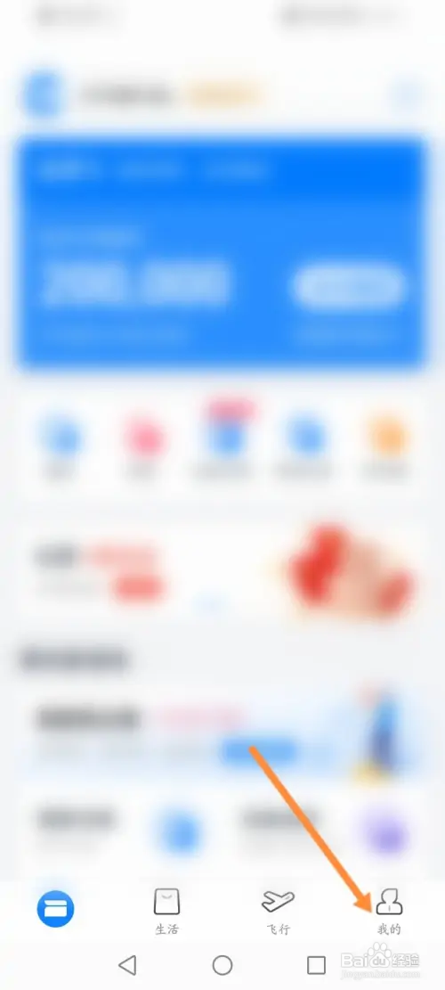 信用飞软件如何查看版本号