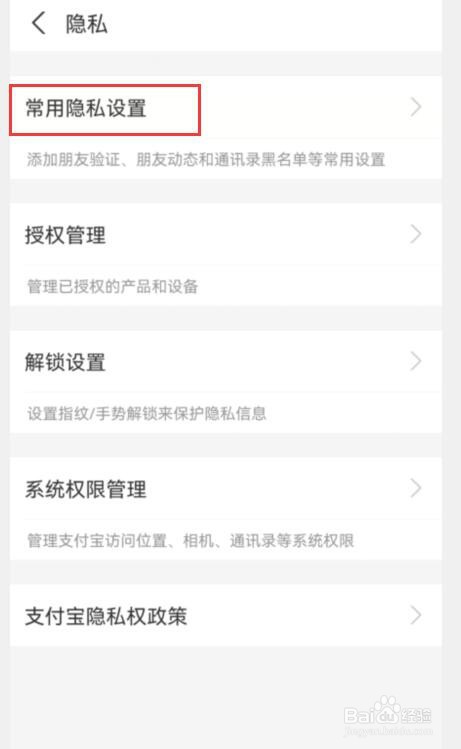 支付宝好友生日提醒在哪里开启