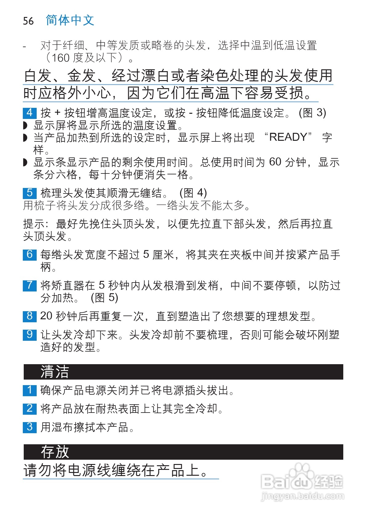 philips hp4667/00直发器说明书:[6]