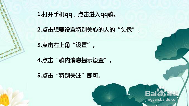 手机qq群怎么设置特别关心
