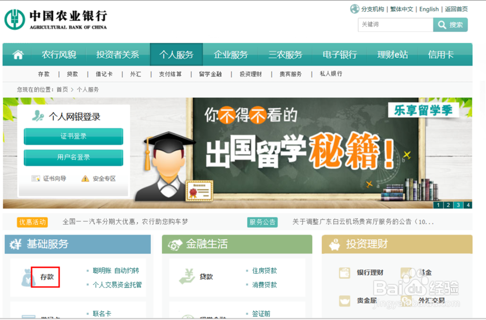 怎么查寻农业银行存款利率