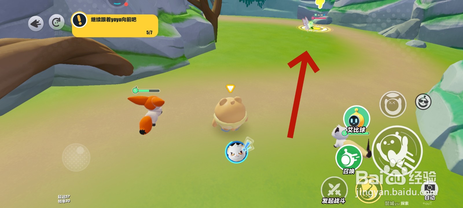 蛋仔派对游戏中捕捉小艾比的教程