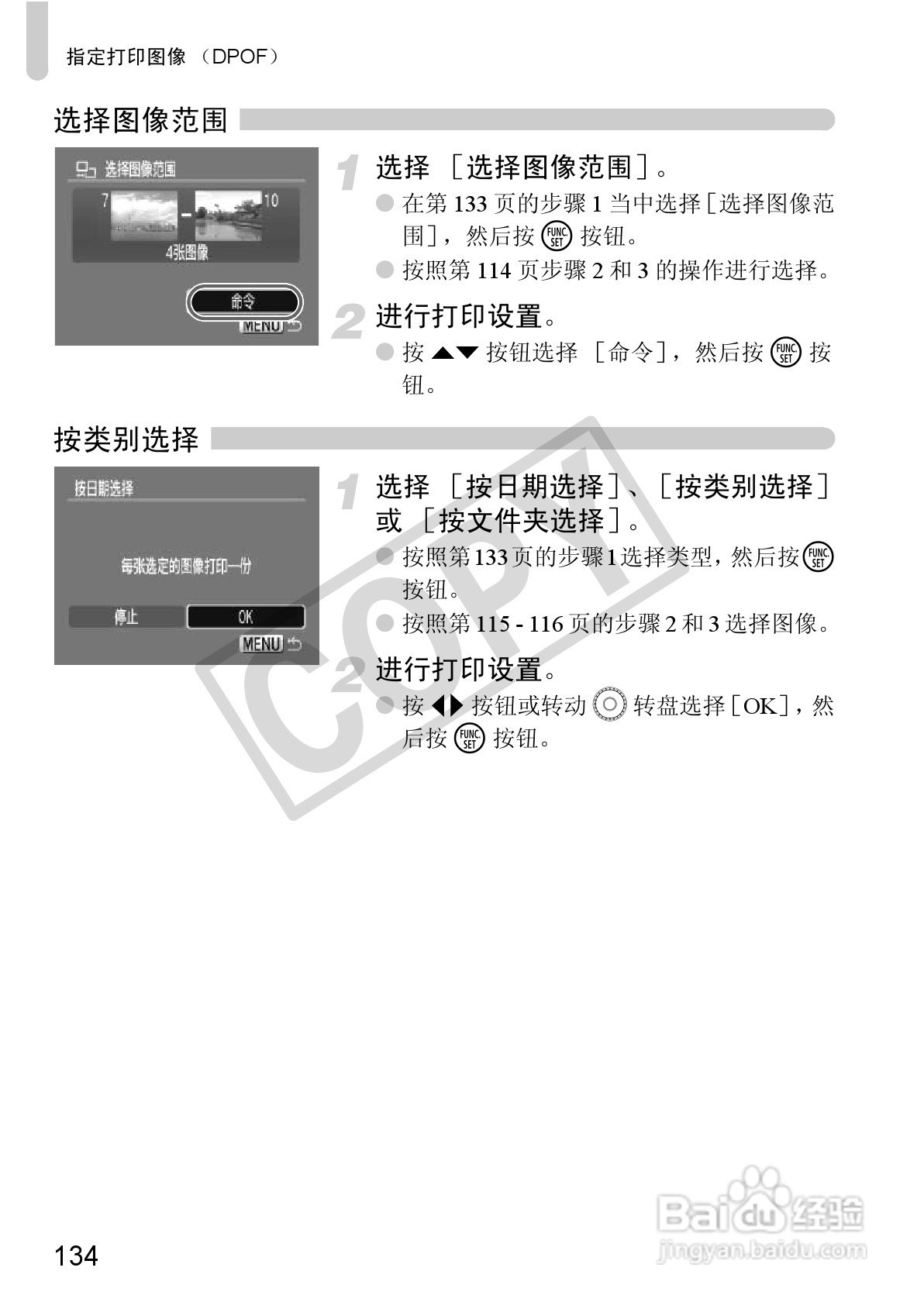 佳能DIGITAL IXUS 980 IS数码相机使用说明书:[14]