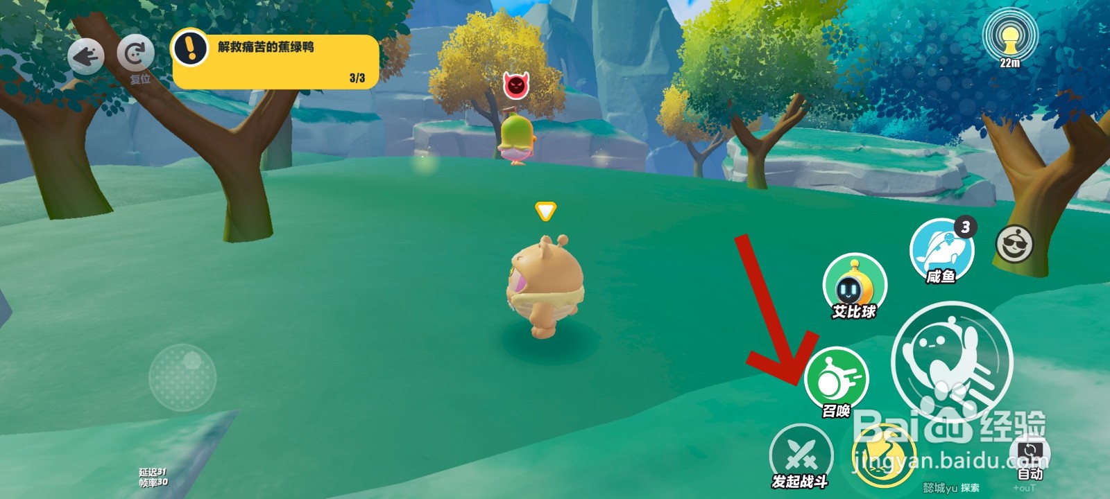 蛋仔派对游戏中收服焦虑鸭的教程