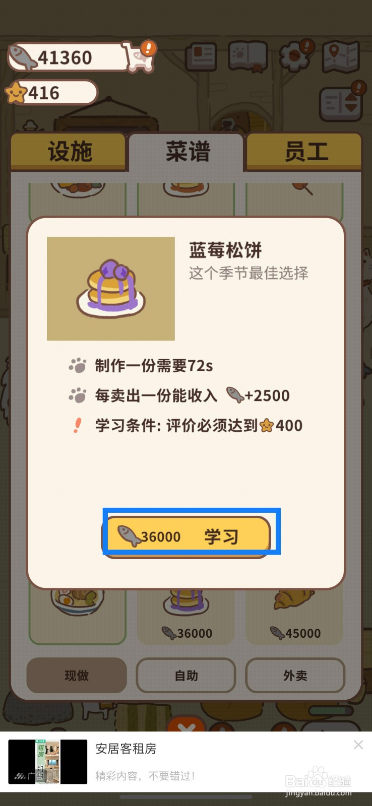 动物餐厅如何学习制作蓝莓松饼