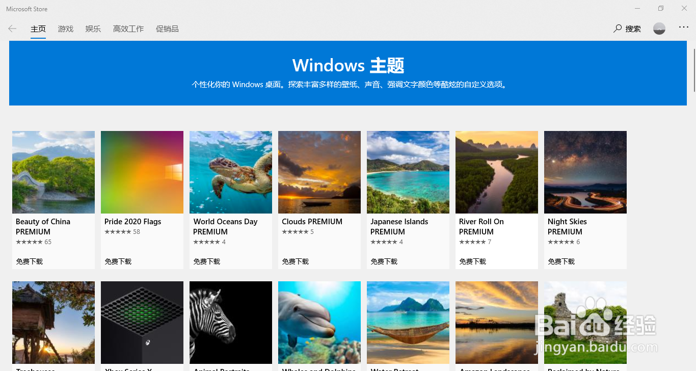 Win10系统怎么在应用商店中下载获取主题
