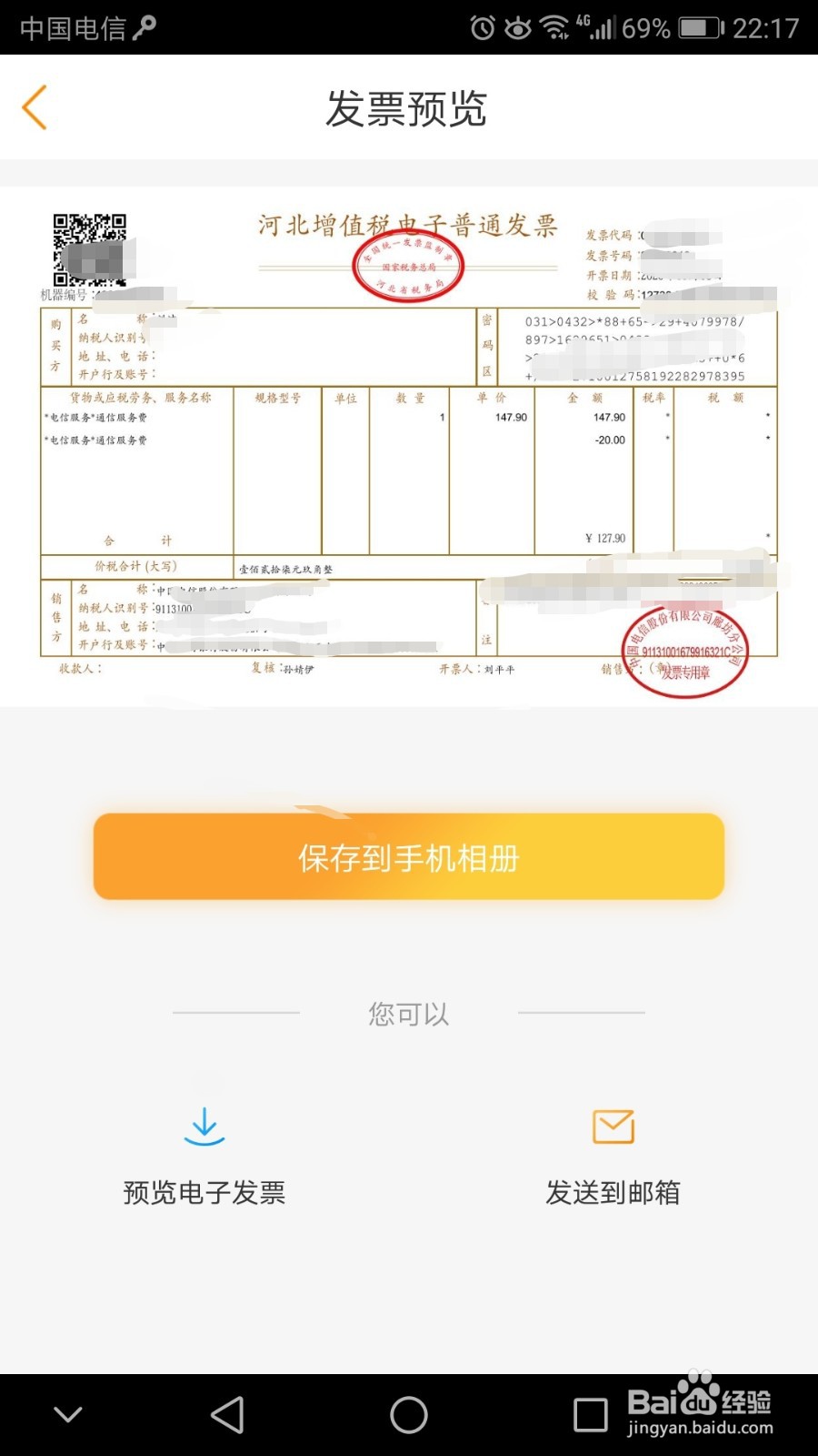 中国电信利用手机app开发票最强攻略