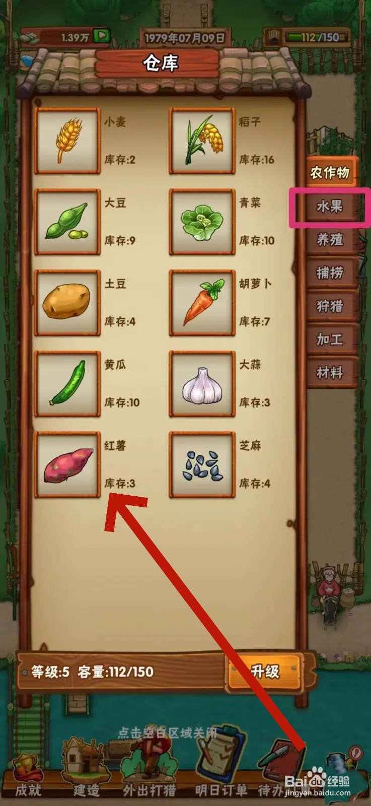 外婆的小农院如何出售红薯