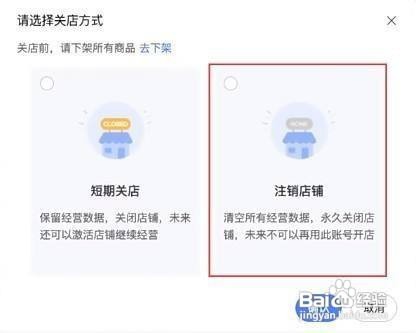 千牛店铺怎么注销