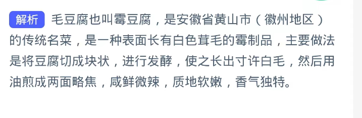 毛豆腐是我国哪个地方的非遗美食