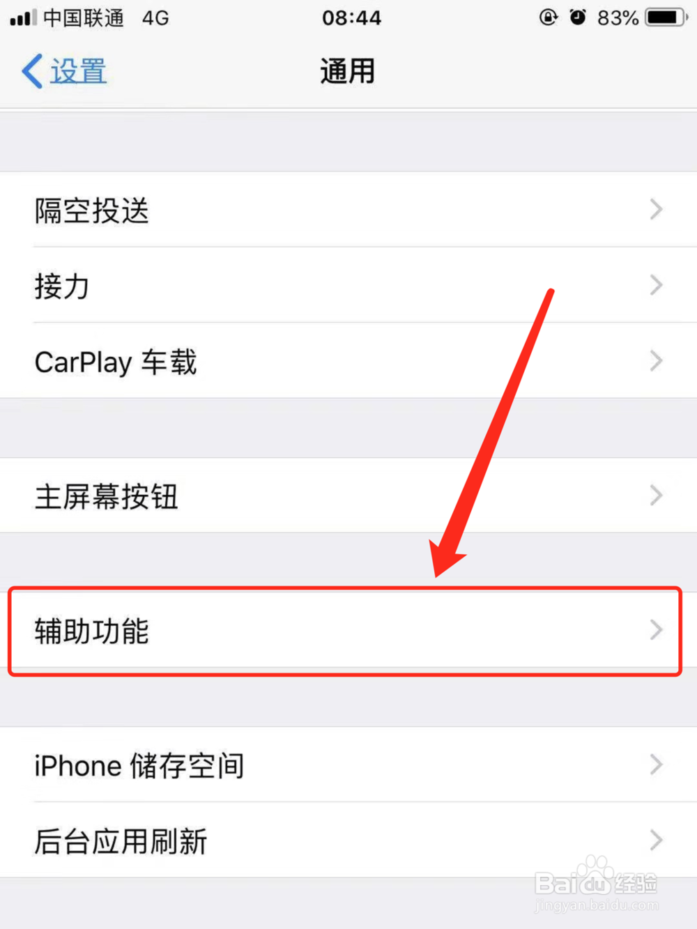 苹果手机屏幕不能旋转怎么办