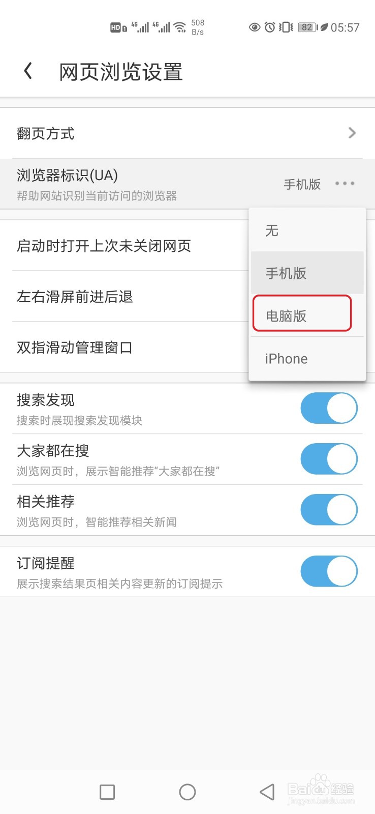 手机UC浏览器怎样打开电脑网页