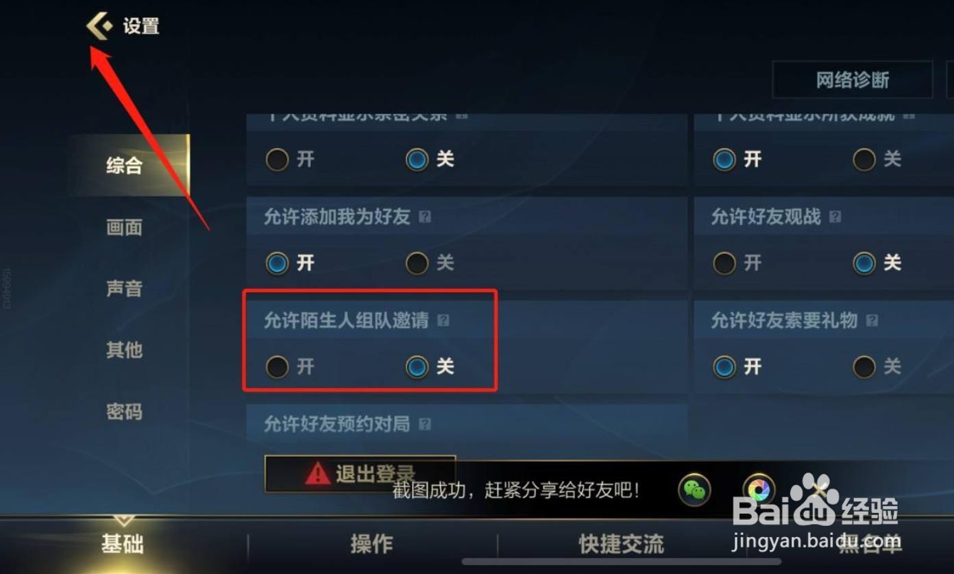 英雄联盟手游怎么关闭组队邀请