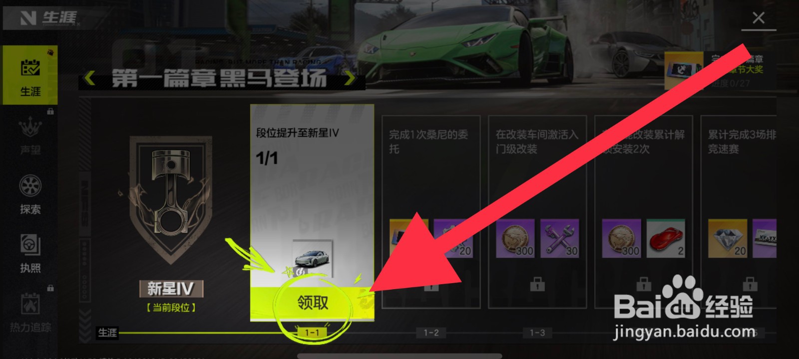 极品飞车怎么获取红旗新车