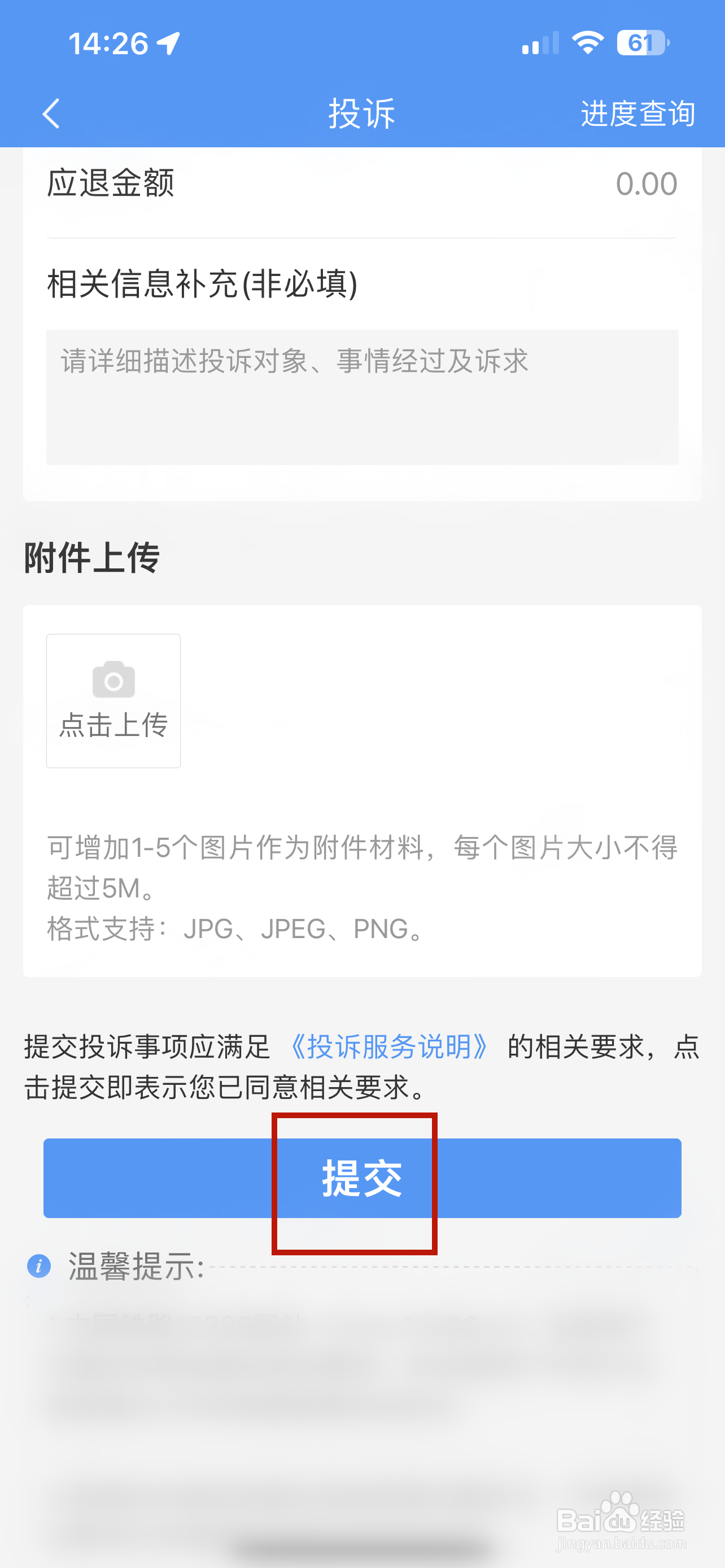 铁路12306怎样投诉服务质量或退票改签