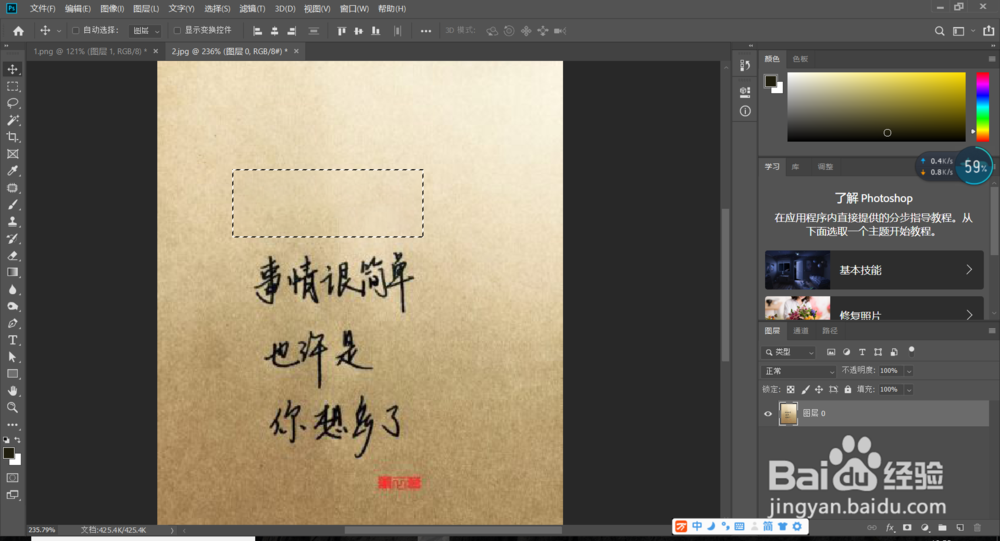 PS-如何替换手写字，隐心