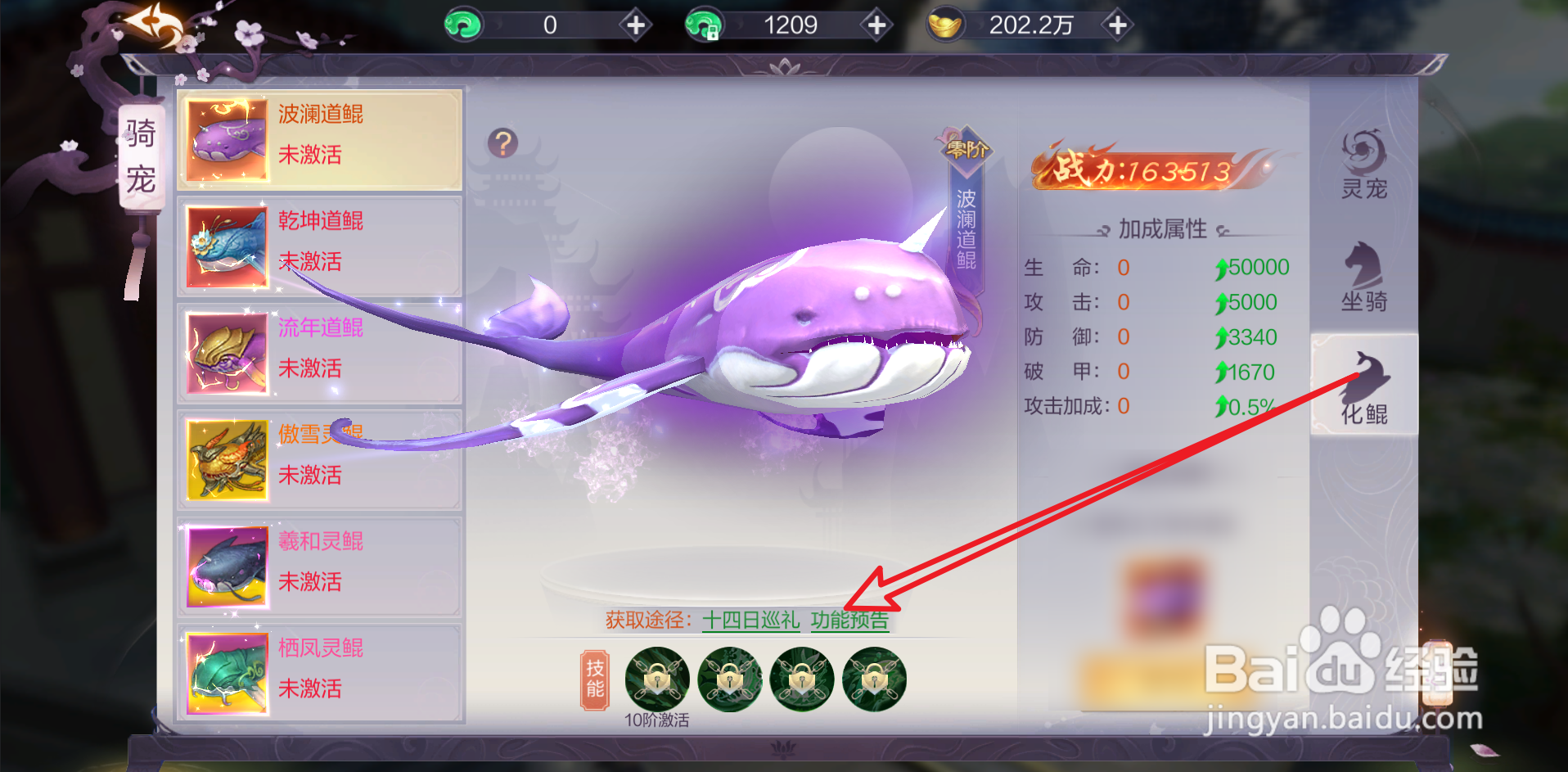 九梦仙域怎么领取坐骑化鲲