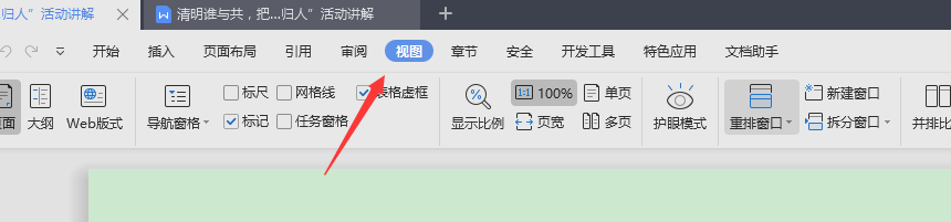 如何对比查看WPS的文档