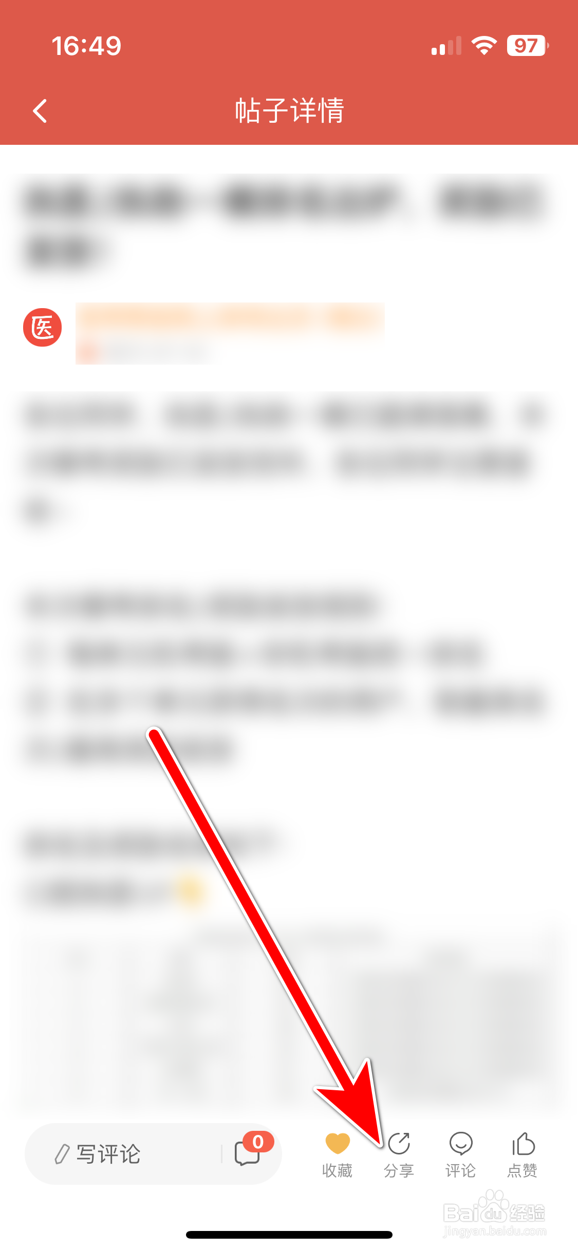医考帮如何分享帖子到微信朋友圈