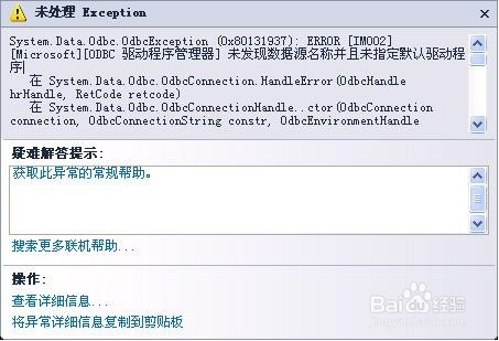 菜鸟学习C#编程之ODBC连接数据库数据源