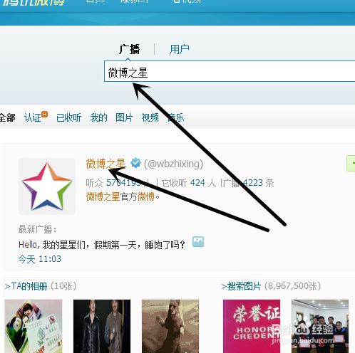 怎么申请腾讯微博的微博之星