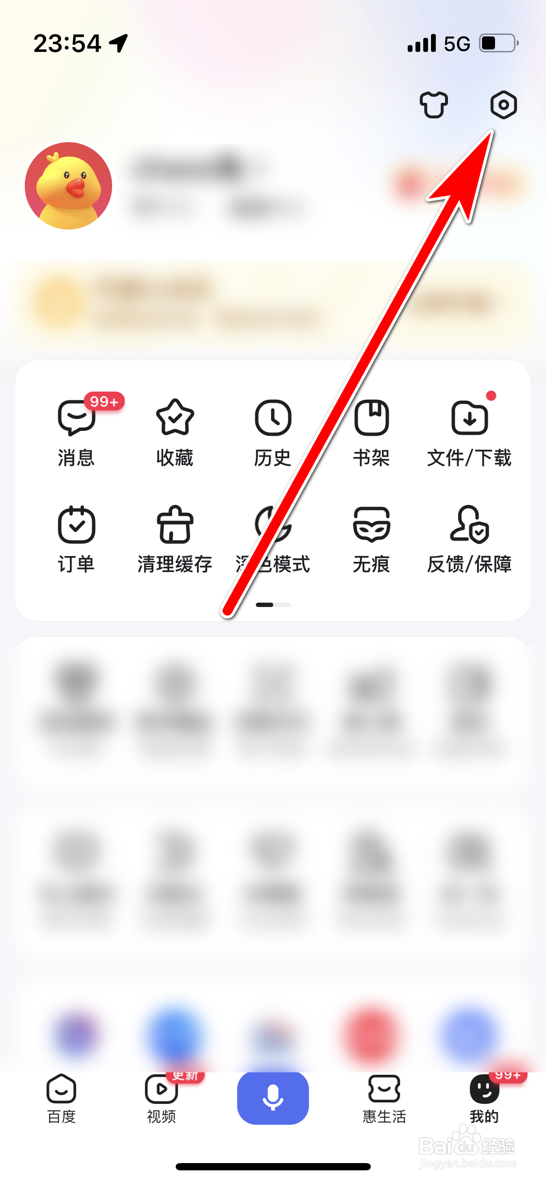 百度如何关闭应用内横幅提醒功能