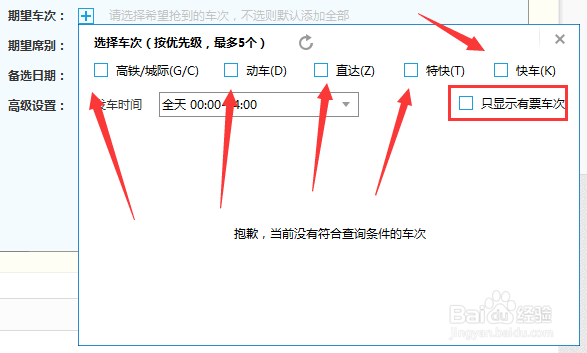 12306抢票软件哪个好首选百度卫士抢票宝专家
