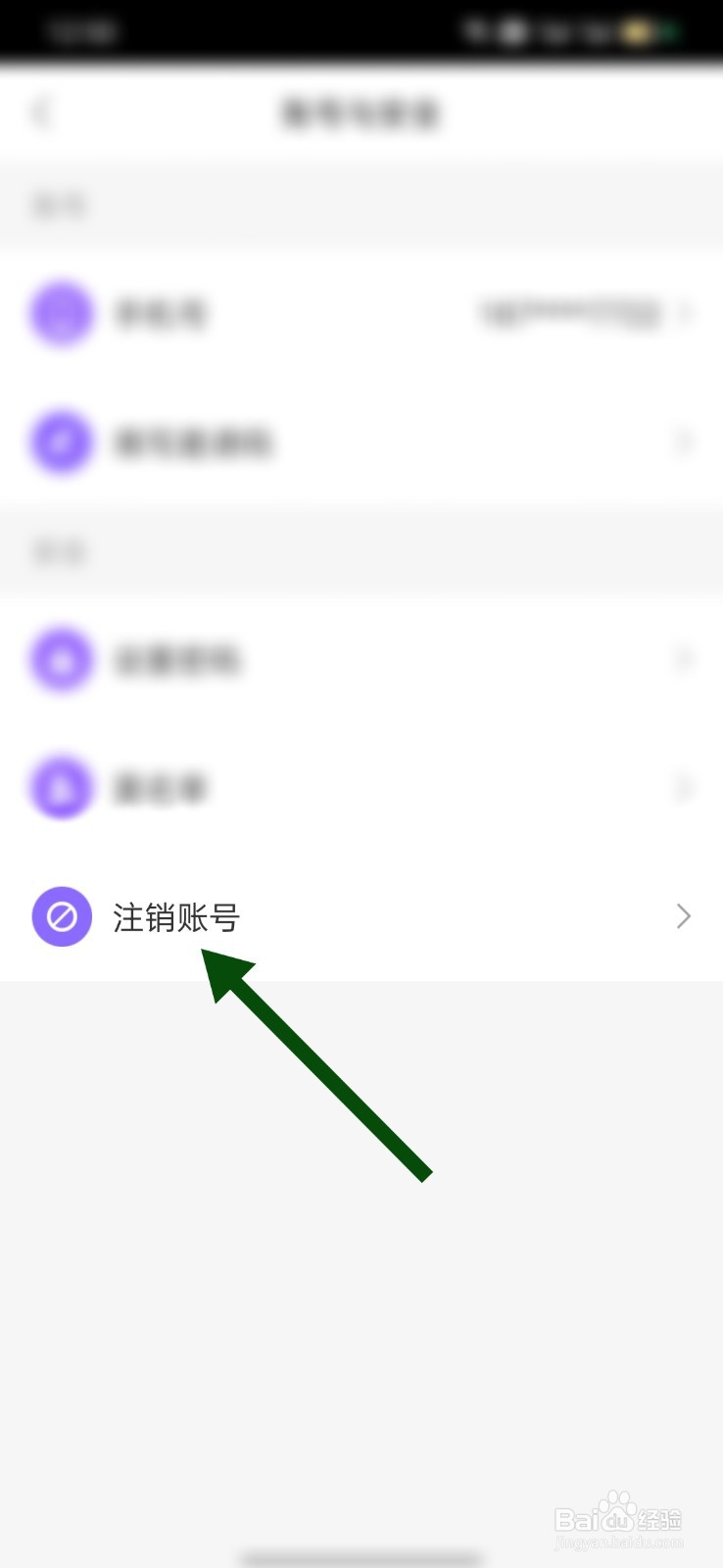 奶糖怎么注销账号