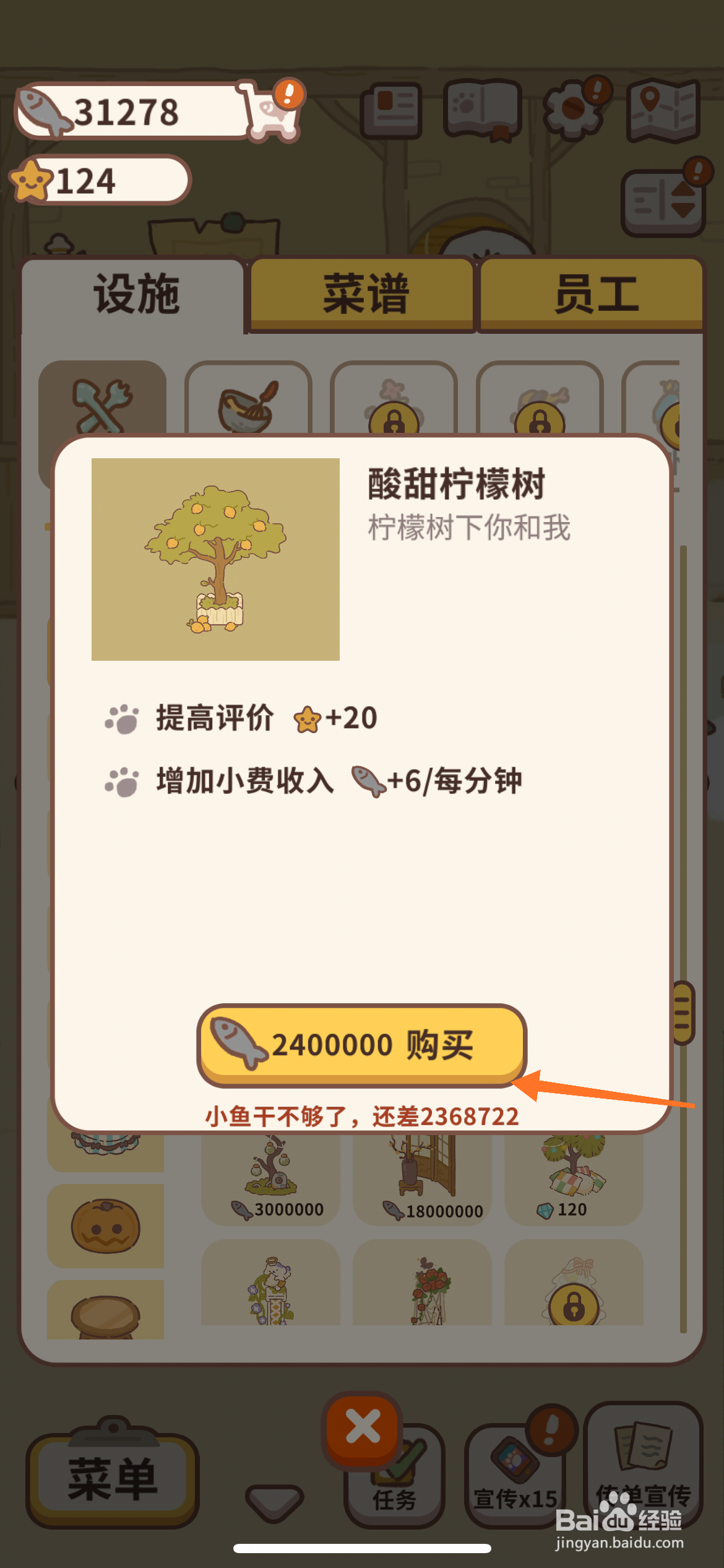 动物餐厅中如何购买酸甜柠檬树
