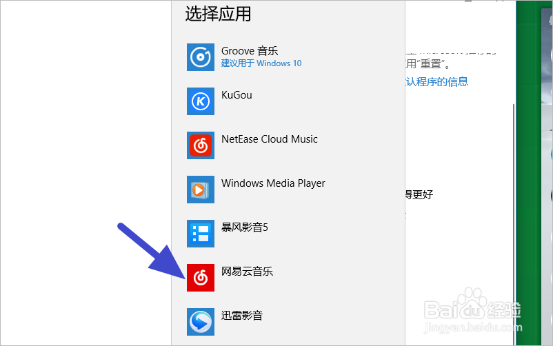怎样设置win10的默认音乐播放软件?