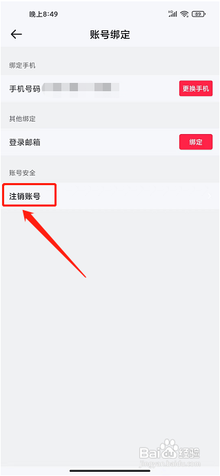 悦跑极速版app怎样注销账号