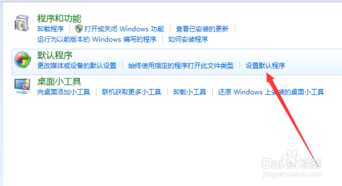 win7设置默认浏览器的操作方法