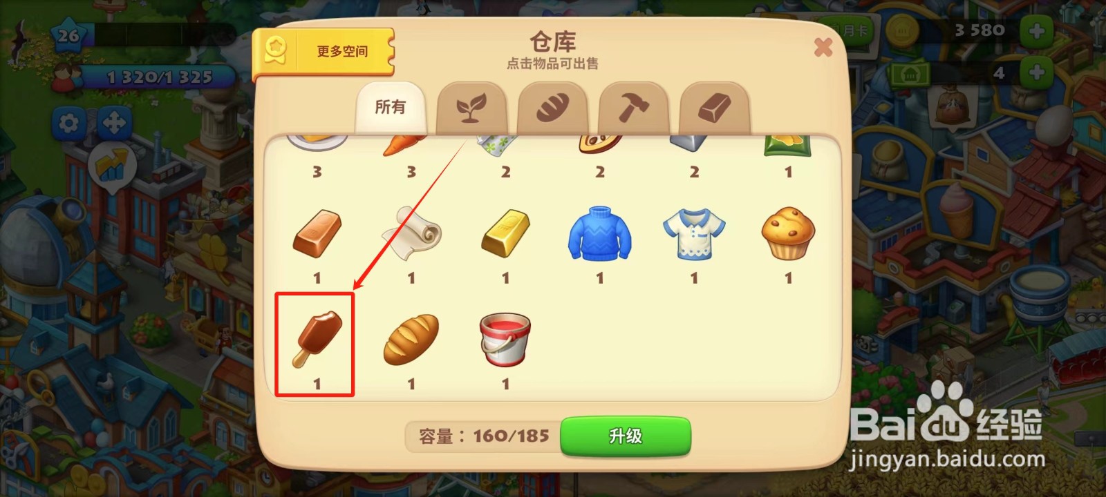 梦想城镇中怎样出售雪糕
