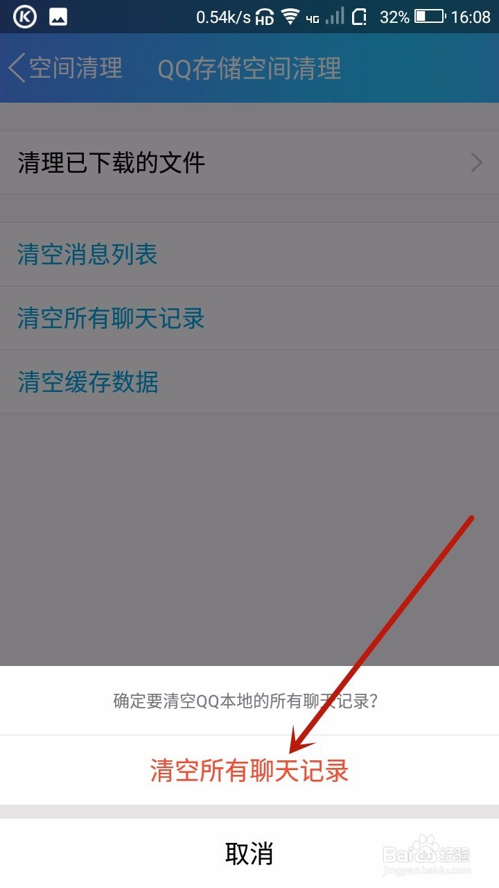 QQ空间怎样清理