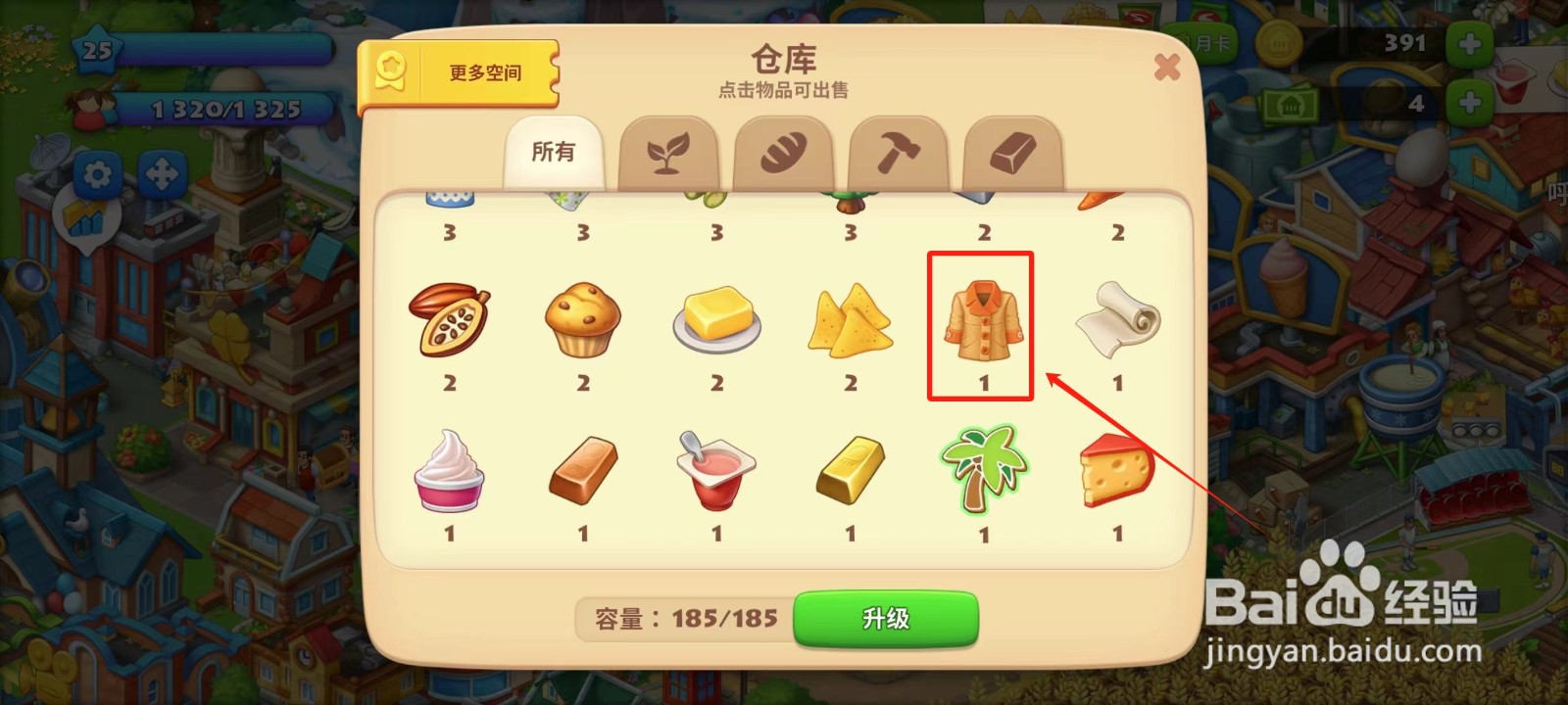 梦想城镇中怎样出售外套